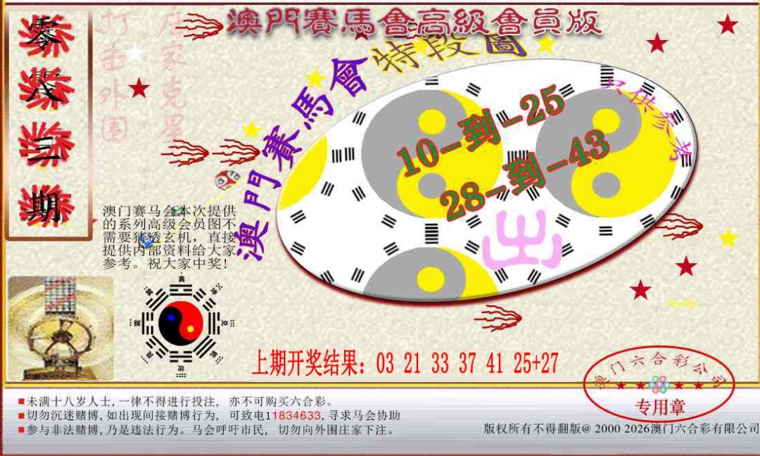 083期赛马会高级段数图[图]