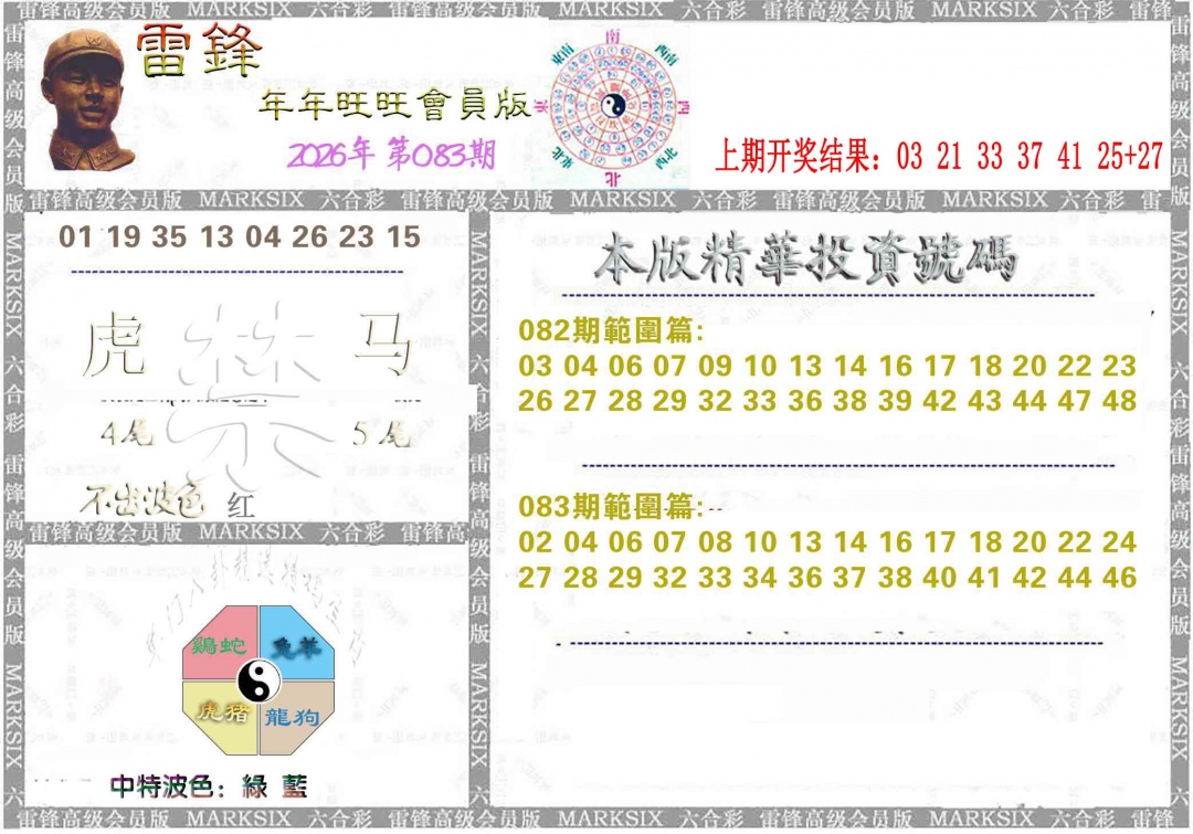 083期雷锋鼠年旺旺版[图]