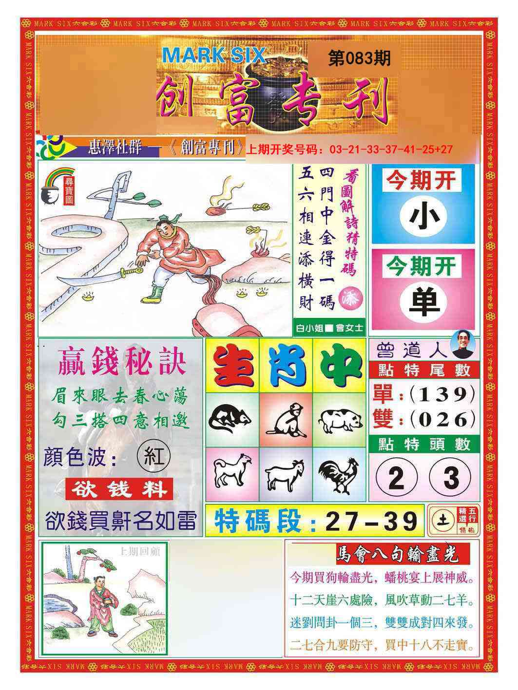 083期创富专刊A[图]