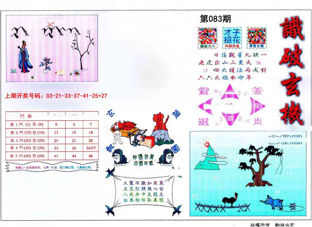 083期识破玄机[图]