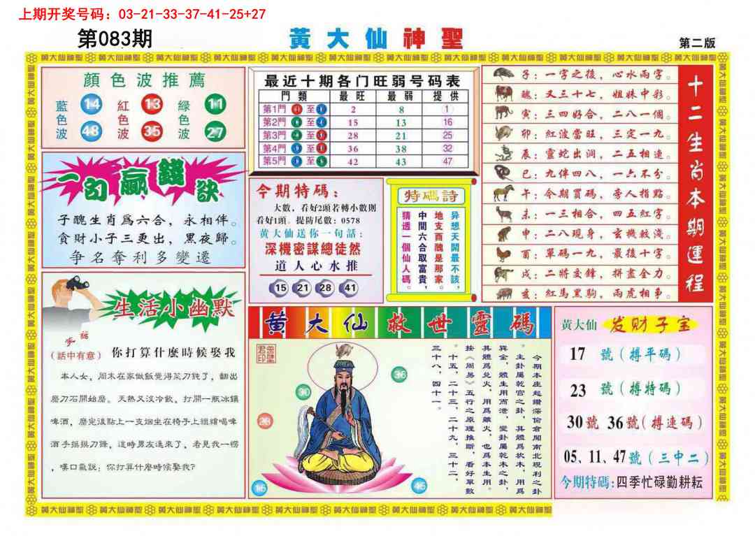 083期黄大仙神圣B[图]