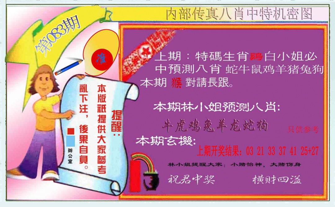 083期八肖中特图[图]