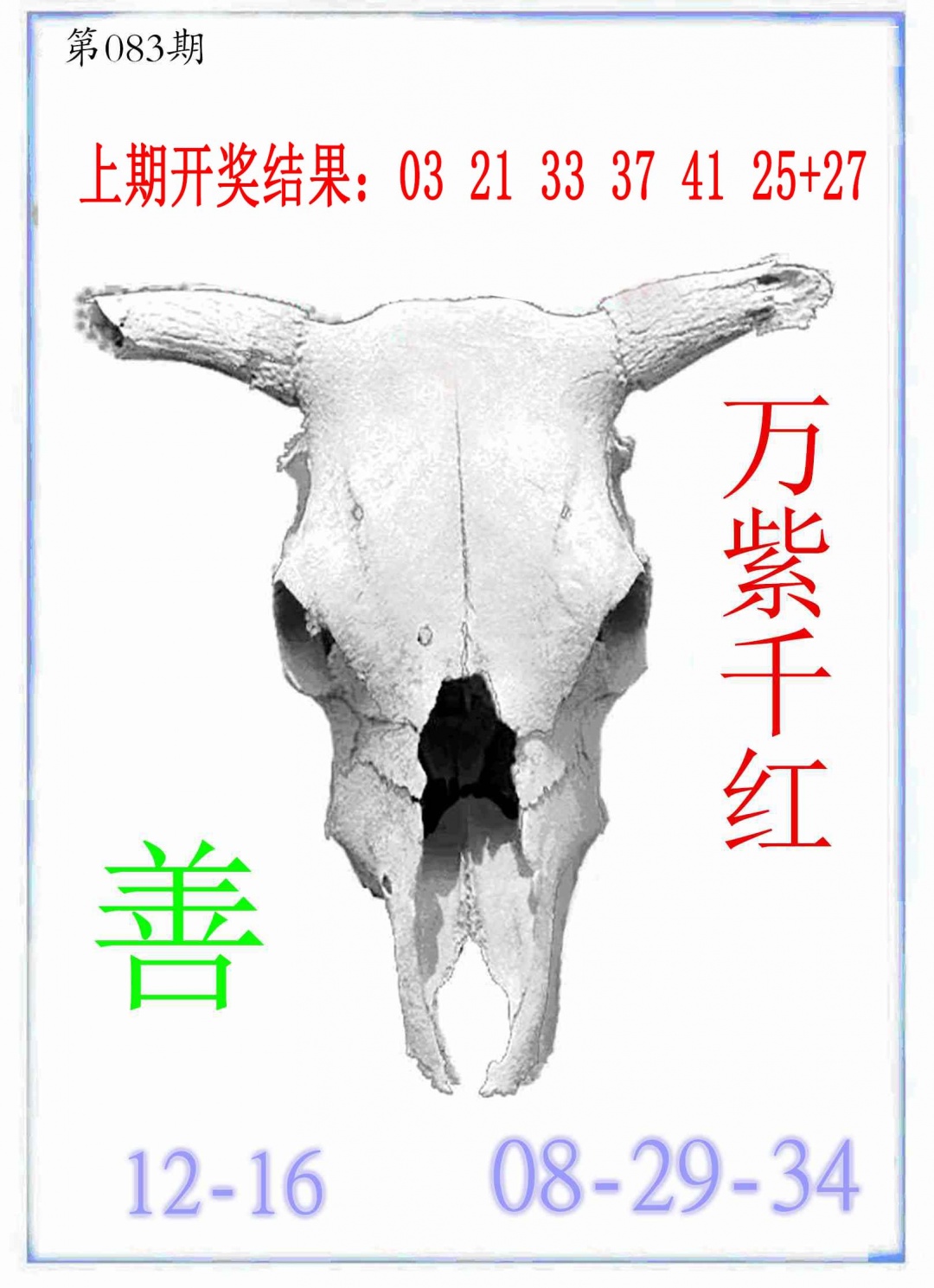083期牛派牛头报[图]