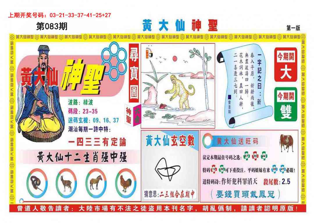 083期黄大仙神圣A[图]