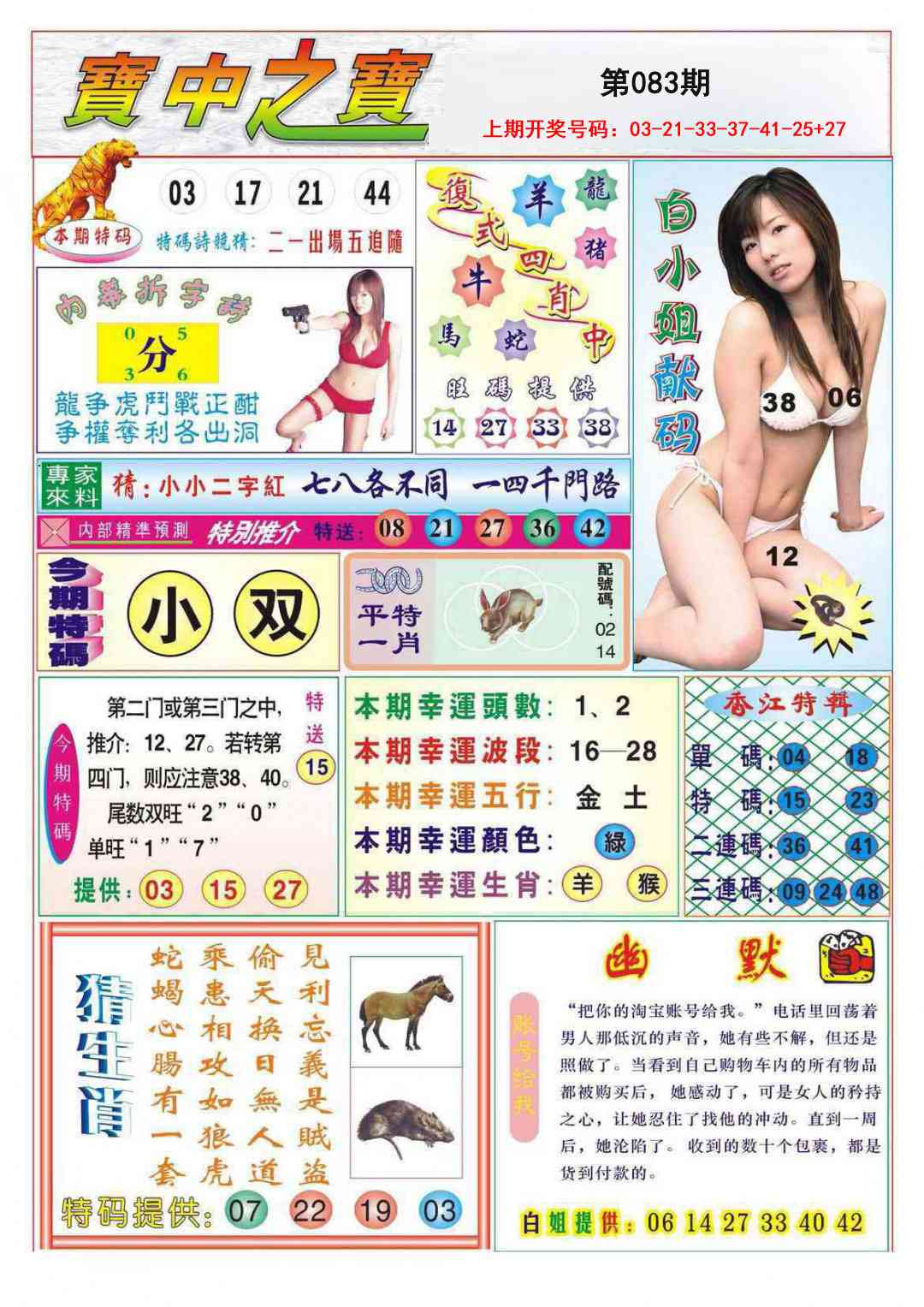 083期宝中之宝[图]